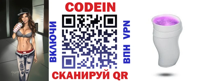 Codein Purple Drank kraken маркетплейс Славск где можно купить